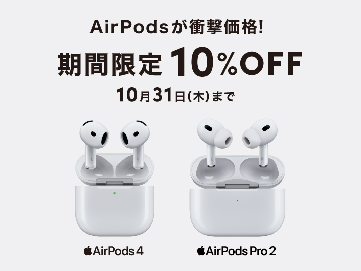 AirPods 10％OFF SALE｜永久不滅ポイント・UCポイント交換の「STOREE SAISON（ストーリー セゾン）」