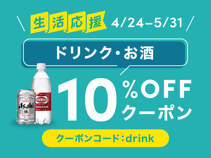 ドリンク・お酒クーポン｜永久不滅ポイント・UCポイント交換の「STOREE