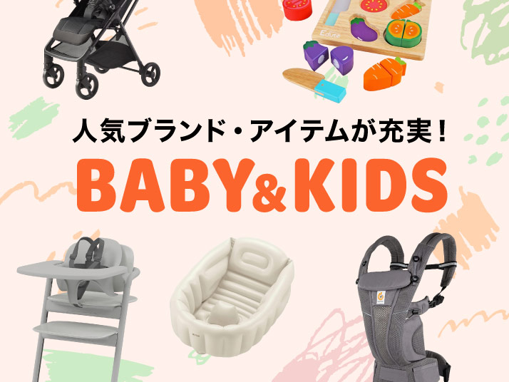 ベビーキッズ特集｜永久不滅ポイント・UCポイント交換の「STOREE