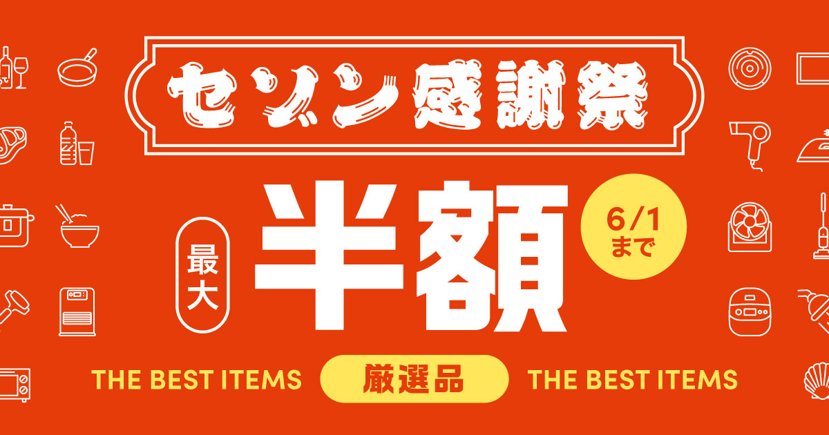 セゾン感謝祭｜永久不滅ポイント・UCポイント交換の「STOREE SAISON