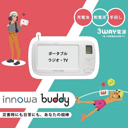 innowa buddy ポータブルラジオ・TV ホワイト BD001 ※他色あり