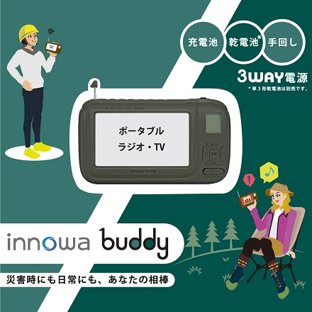 innowa buddy ポータブルラジオ・TV オリーブ BD002