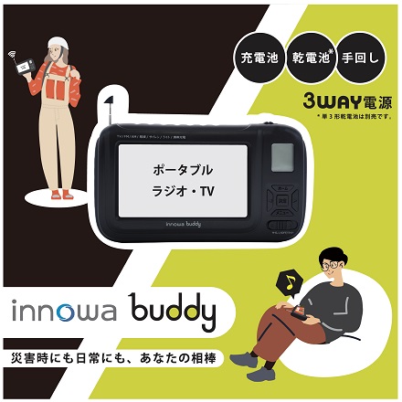 innowa buddy ポータブルラジオ・TV ブラック BD003