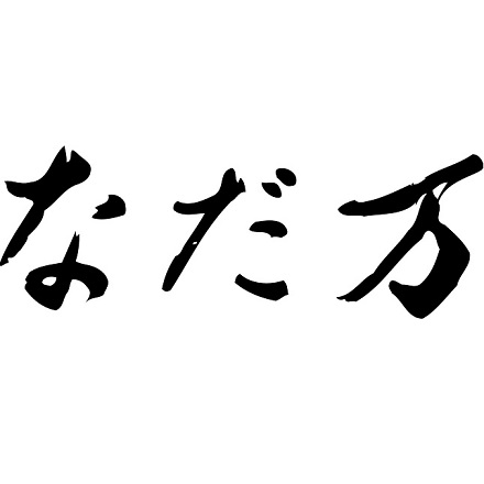 なだ万　和風スープ