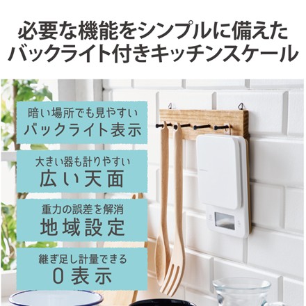 バックライト付きキッチンスケール（ホワイト）