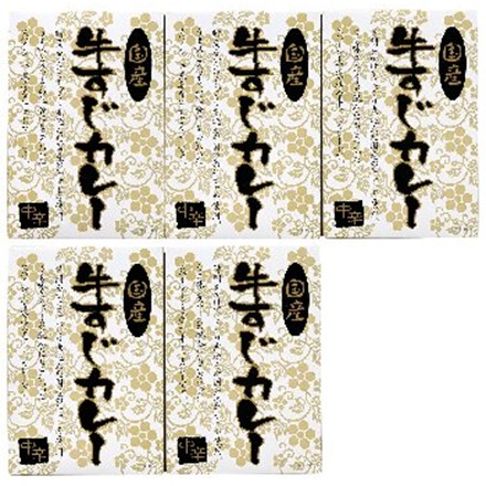国産とろける牛すじカレー　5個入り