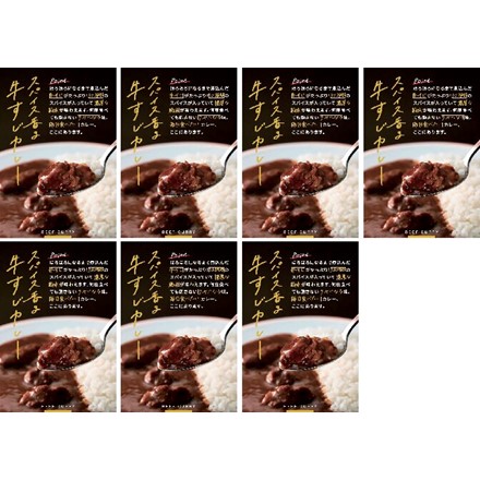 スパイス香る牛すじカレー　7個入り