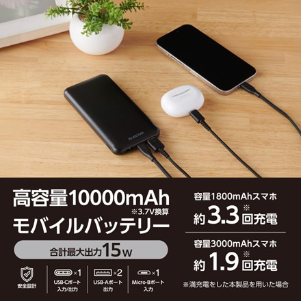 薄型コンパクトモバイルバッテリー(10000mAh)