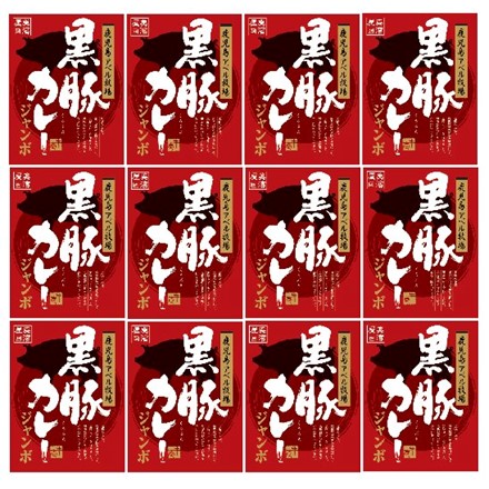 鹿児島黒豚カレージャンボ　12個入り