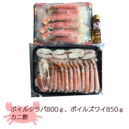 お歳暮のし付き 冷凍 かにづくし 送料込み ズワイ850g、タラバ800g