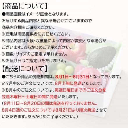 8月発送 旬のフルーツ詰合わせ 6マス