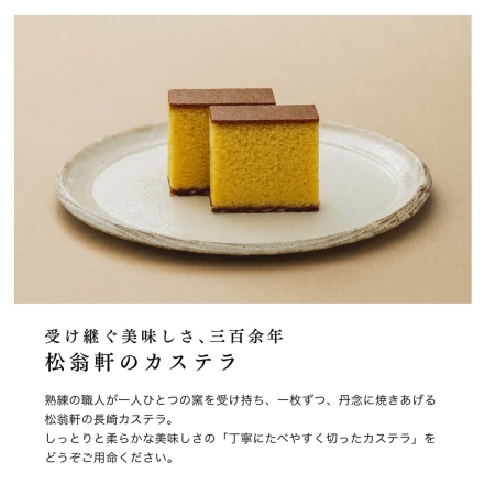 松翁軒カステラ・チョコラーテ・抹茶カステラ詰合せ カステラ・チョコラーテ・抹茶カステラ 各350ｇ（10切れ）