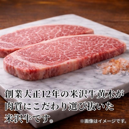 冷凍 米沢牛サーロインステーキ 360ｇ（2枚）、牛脂付