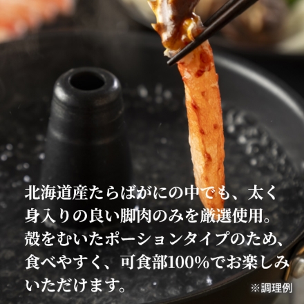 北海道産根室たらばがにポーション 500ｇ×2