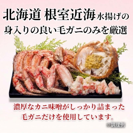 北海道産毛ガニ700ｇ（2杯）