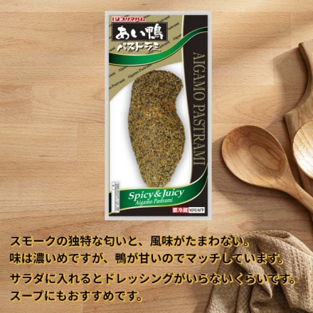 あい鴨パストラミ170ｇ×5パック