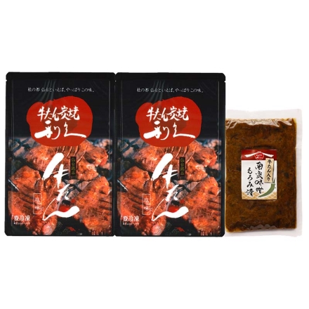 冷凍 牛たんセットＢ 牛たん塩味100g×2、牛たん入り南蛮味噌もろみ漬100g