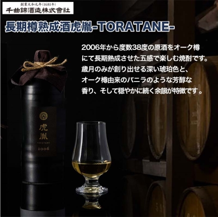 長期樽熟成酒虎胤－ＴＯＲＡＴＡＮＥ－ リキュール720mll