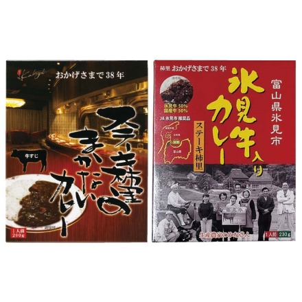 柿里のまかないカレー＆氷見牛入りカレー 各1食