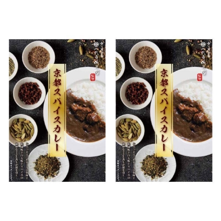 八代目儀兵衛監修 京都スパイスカレー 2食
