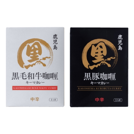 鹿児島 黒毛和牛・黒豚キーマカレー詰合せ 各1食