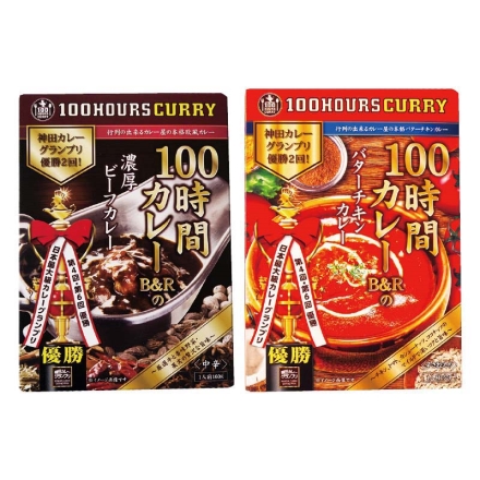 100時間カレーＢ＆Ｒ ビーフ・チキン 各1食
