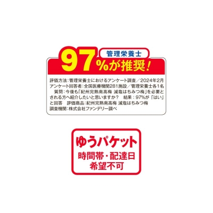 ウメタ 紀州南高梅減塩約3％はちみつ梅干個包装 5粒