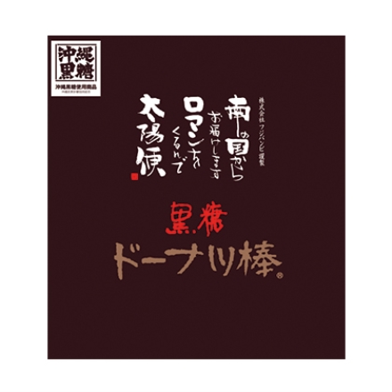 黒糖ドーナツ棒60本箱入