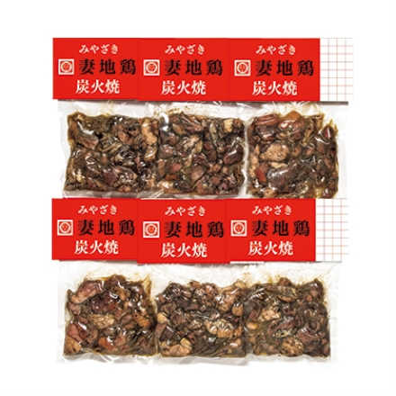 妻地鶏炭火焼セット Ａ 100g×6