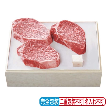 お歳暮のし付き 松阪牛 ヒレ肉ステーキ用 360g（3枚）、牛脂付