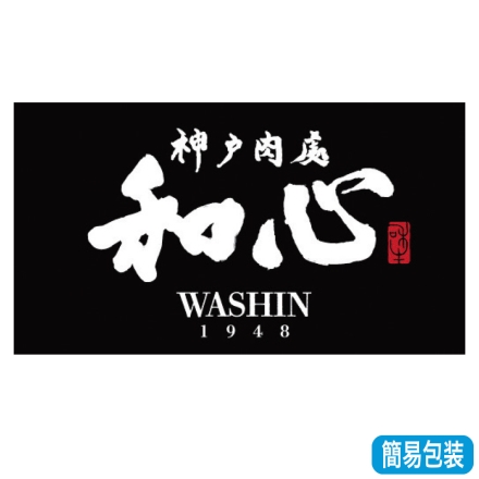 お歳暮のし付き ＜神戸肉處 和心＞松阪牛・神戸牛焼肉用（はなもり） 松阪牛（肩ロース、モモ肉）・神戸牛（肩ロース、モモ肉） 各200g