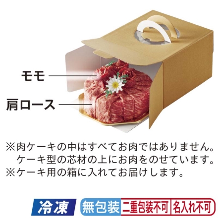 お歳暮のし付き 冷凍 松阪牛（ケーキ型盛付）300ｇ