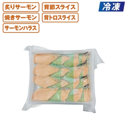 冷凍 サーモンづくし Ａ（1パック） 送料込み