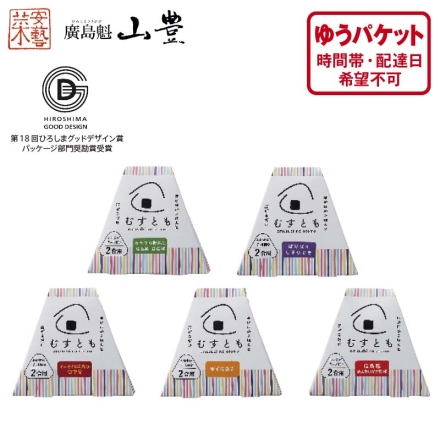 混ぜて美味しいむすとも5種セット 送料込み