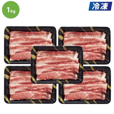 冷凍 黒毛和牛切り落とし 200g×5 送料込み