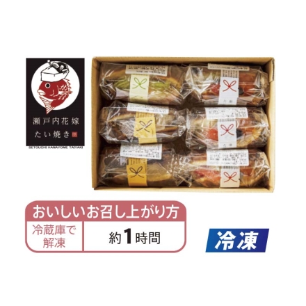 冷凍 瀬戸内花嫁たい焼きスペシャルセット フルーツミックス3個、栗抹茶・ベルギーチョコ・アンシャンティ 各1個 送料込み