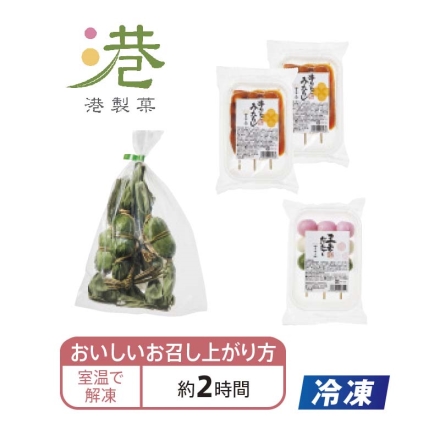 冷凍 春の和菓子セットＢ（笹団子） 笹団子（粒あん）250g、串団子（みたらし）195g（3本）×2、三色団子135g（3本） 送料込み
