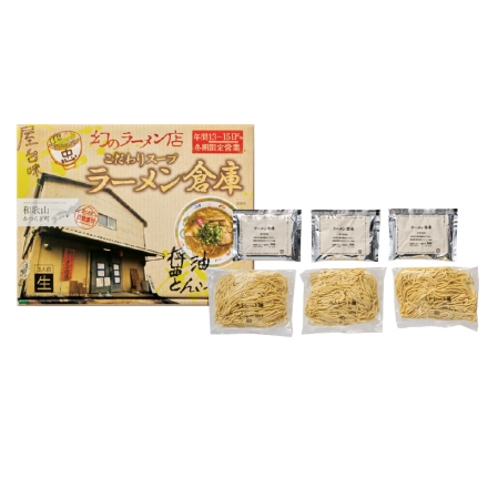 和歌山 ラーメン倉庫 3食 送料込み