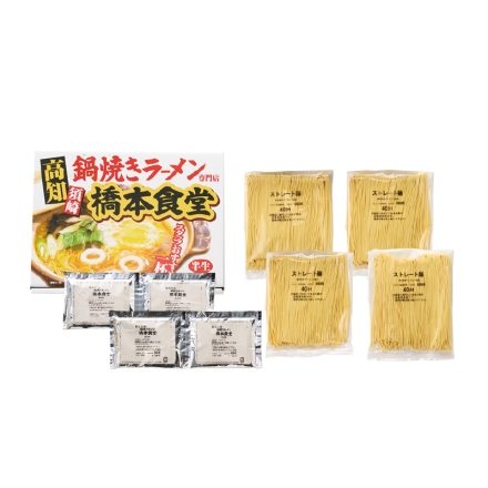 橋本食堂 鍋焼きラーメン 4食 送料込み