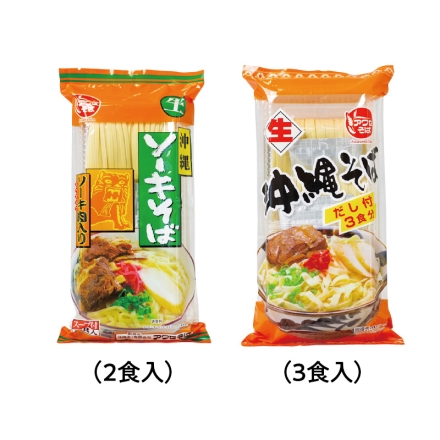 ソーキそば・沖縄そばセット ソーキそば（めん90g・ソーキ35g・スープ25g 各2）、沖縄そば（めん90g・スープ25g 各3） 送料込み