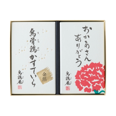 遅れてごめんね母の日 ＜鳥鶏庵＞鳥骨鶏かすていら1.5号2本（母・金箔）セット