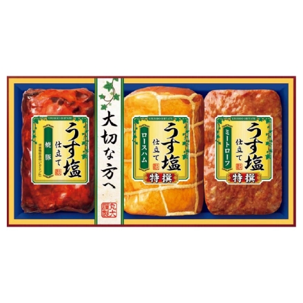 お歳暮のし付き うす塩仕立てギフトセット（ＭＴＵ－353） 特撰ロースハム330g、焼豚・特撰ミートローフ 各170g