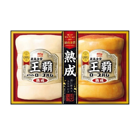 お歳暮のし付き 王覇ギフトセット（ＭＯ－502） 熟成ホワイトロースハム・熟成ロースハム 各380g