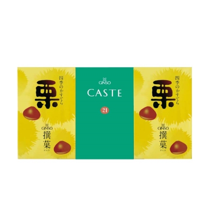 お歳暮のし付き 栗かすてらセット 栗かすてら5切×2、カステ21 青箱（プレーン）5切