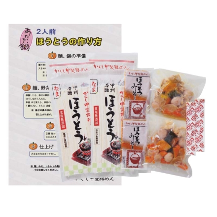 お歳暮のし付き 国産小麦の生ほうとう（具材付2人前×2）