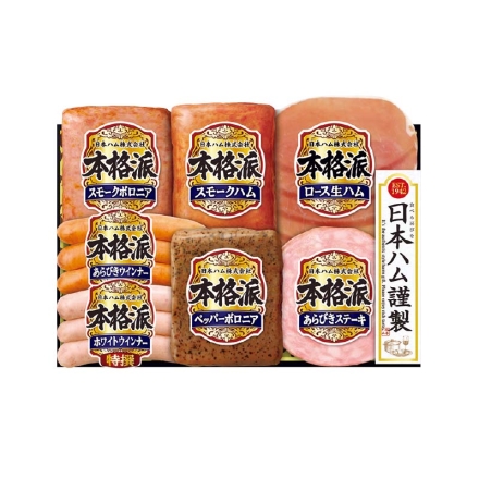 お歳暮のし付き ＜日本ハム＞本格派ギフトＡ ロース生ハム27g、スモークハム152g、スモークボロニア・ペッパーボロニア 各105g、あらびきステーキ72g、特撰あらびきウインナー・特撰ホワイトウインナー 各66g