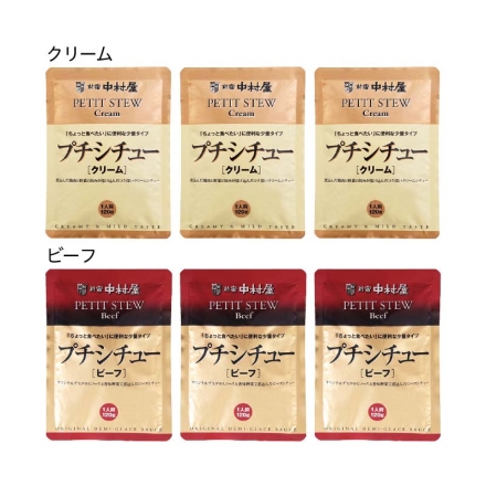 クリスマス ＜新宿中村屋＞プチシチューセット6食