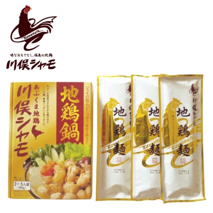 川俣シャモ 地鶏鍋の素・地鶏麺セットＢ 地鶏鍋の素800g、地鶏麺180g×3