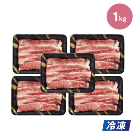 冷凍 黒毛和牛切り落とし 200ｇ×5