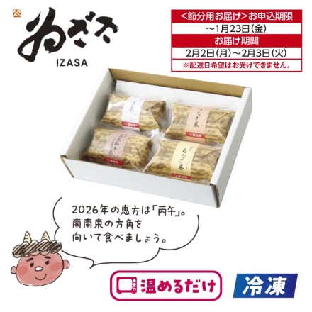 冷凍 ＜ゐざさ＞太巻き4種詰合せ 節分用